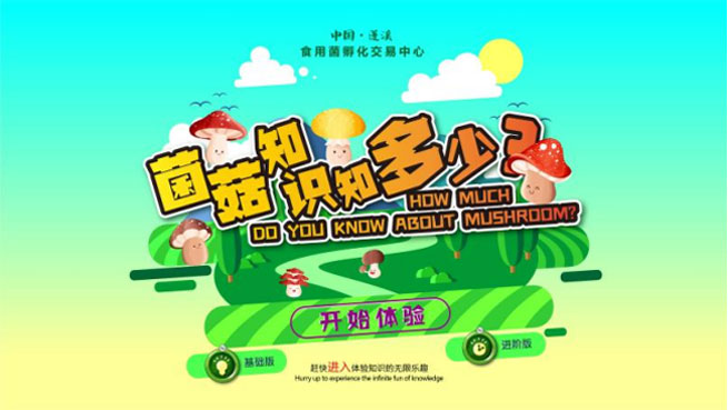 食用菌科普展廳