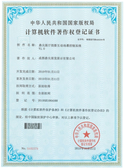 鼎尖展廳投影互動地幕控制系統 V1.0