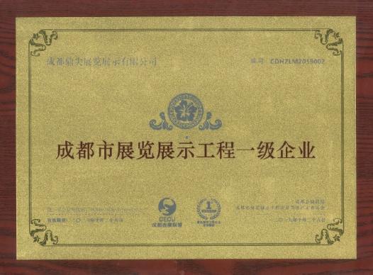 展覽展示工程一級企業