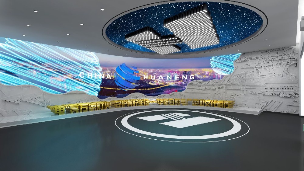 日照電廠企業文化展廳