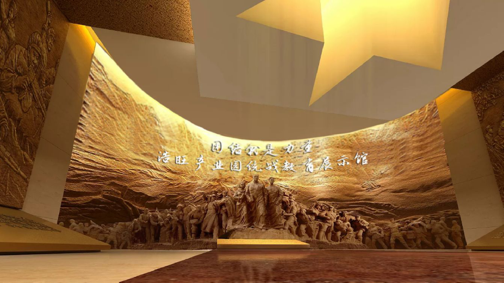 四川浩旺統戰展廳