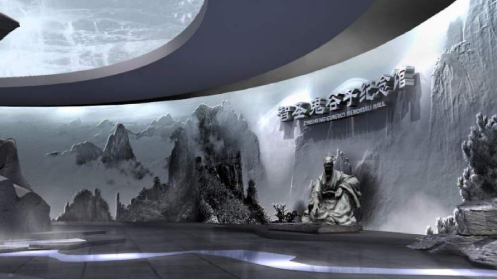 智圣鬼谷子紀念館